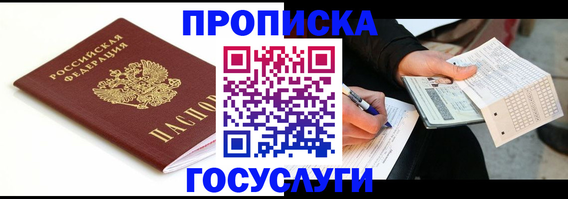 прописка поиск в Камешково